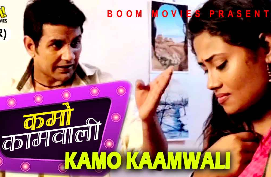 Kamo Kaamwali (2021) Hindi Short Film BoomMovies
