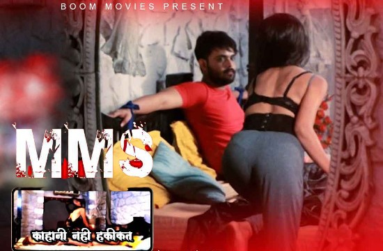 MMS कहानी नहीं हकीकत (2021) Hindi Short Film BoomMovies